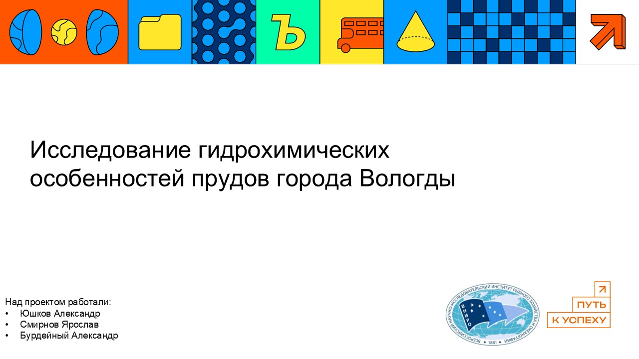 4 фото исследование прудов