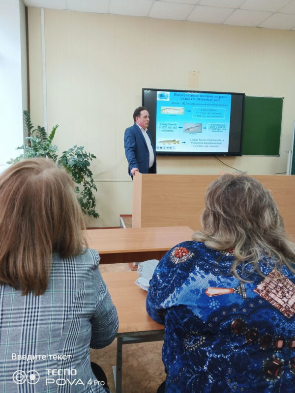 Лекции сотрудников «ВологодНИРО» для учителей-биологов г. Вологды