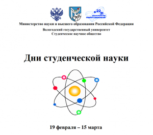Взаимодействие рыбохозяйственной науки со студентами ВУЗов