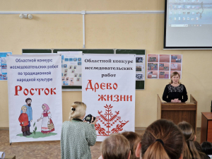 Поддержка областного конкурса исследовательских работ «Росток»