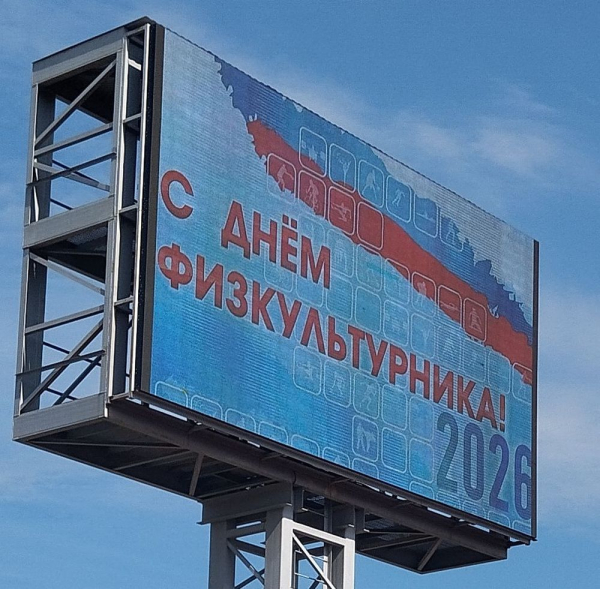 Участие сотрудников &laquo;ВологодНИРО&raquo; в спортивных мероприятиях, посвященных Дню физкультурника